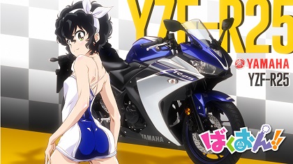 ばくおん天野恩紗とYZF-R25アイキャッチ」